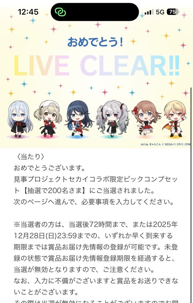 200人のピックコンプセット当たった！ #プロセカ #スシロー #スシロー