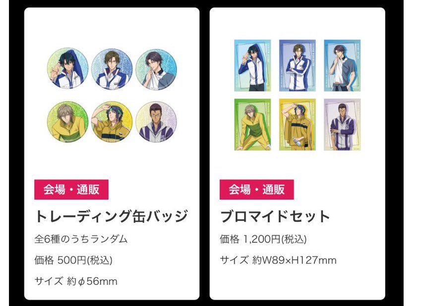 交換/譲渡】新テニスの王子様 新テニ テニプリ ジャンプフェスタ JF