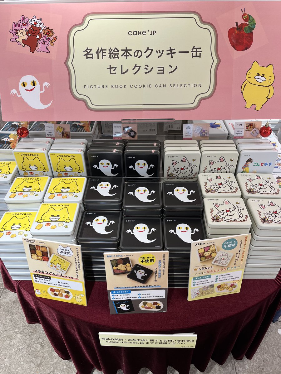 KinoShinjuku's tweet photo. 【1階 THE ENTRANCE】
⋆₊˚⊹︶︶︶ ⋆₊˚⊹︶︶︶ ⋆₊˚⊹ ︶︶︶⋆₊˚⊹
　　名作絵本のクッキー缶POP UP 
　　　　　　　　in 
　　　紀伊國屋書店新宿本店📚
⋆₊˚⊹︶︶︶ ⋆₊˚⊹︶︶︶ ⋆₊˚⊹ ︶︶︶⋆₊˚⊹

🌞大好評のクッキー缶が今年も登場🍪
　😺本日より1/8までの展開です🍎 https://t.co/wG4Z0TO7aZ