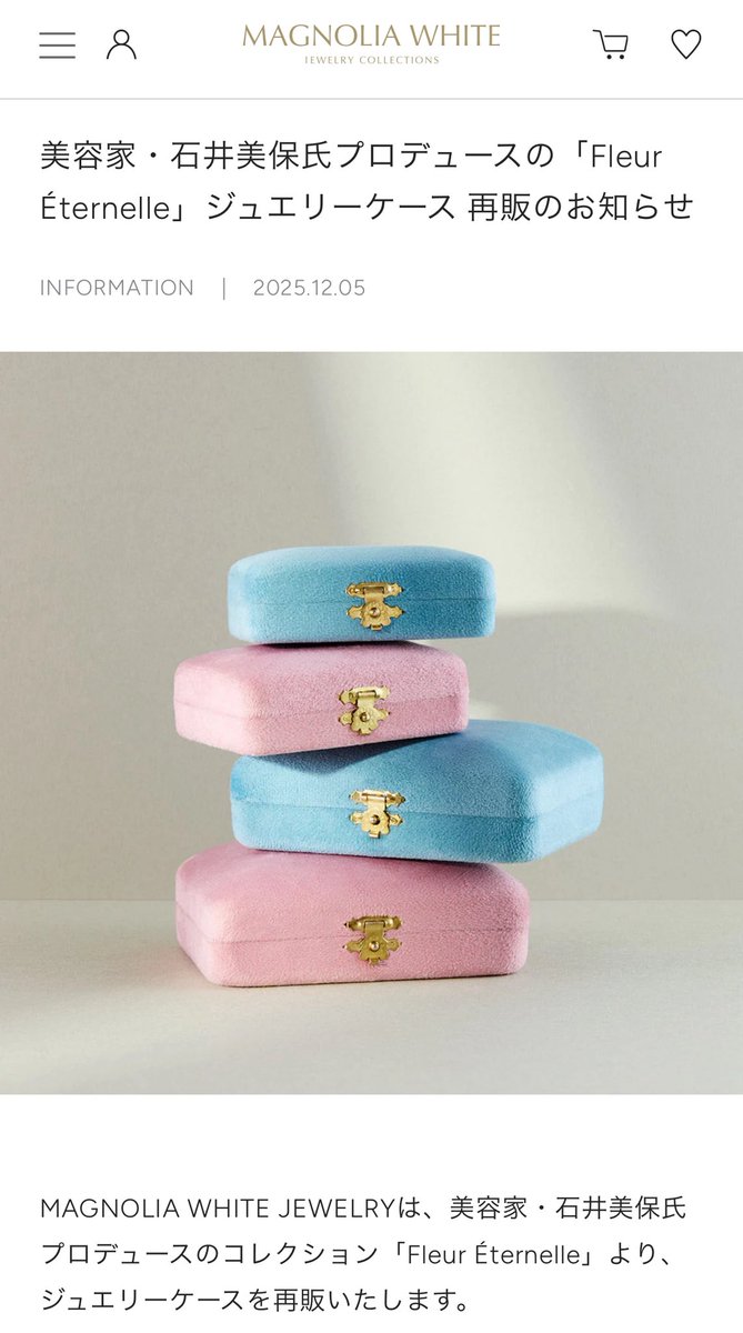 石井美保さんプロデュースのMAGNOLIA WHITEのジュエリーケースが可愛