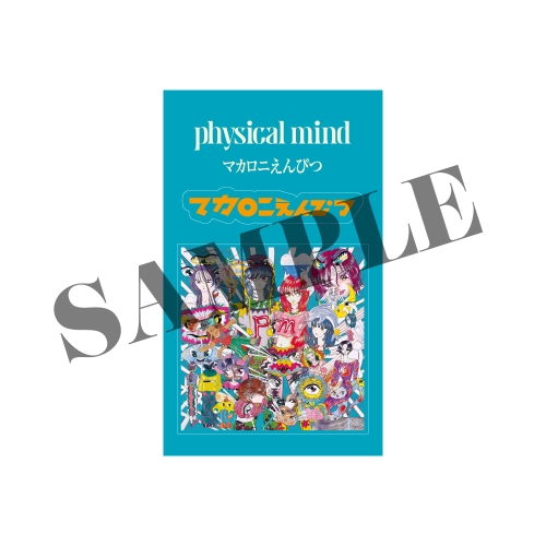 マカロニえんぴつ 📢5thアルバム『physical mind』アナログ発売決定 マカロニえんぴつ 📢5thアルバム『physical mind』アナログ発売決定