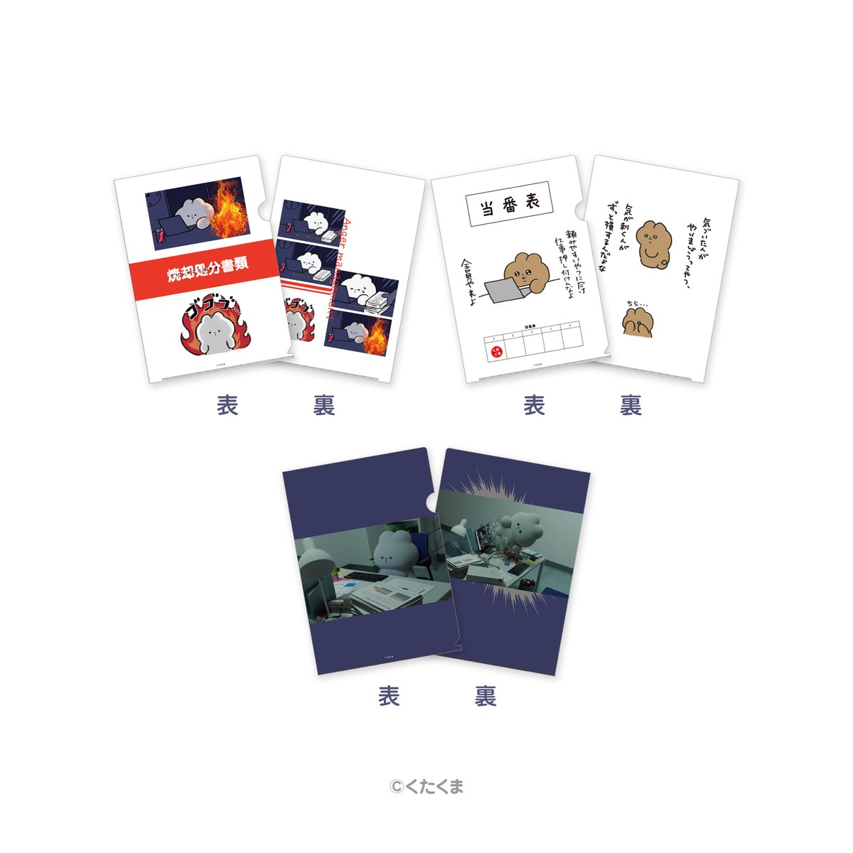 12/12～ くたくまPOP UP in ハンズ大宮】販売予定のグッズを一部ご紹介