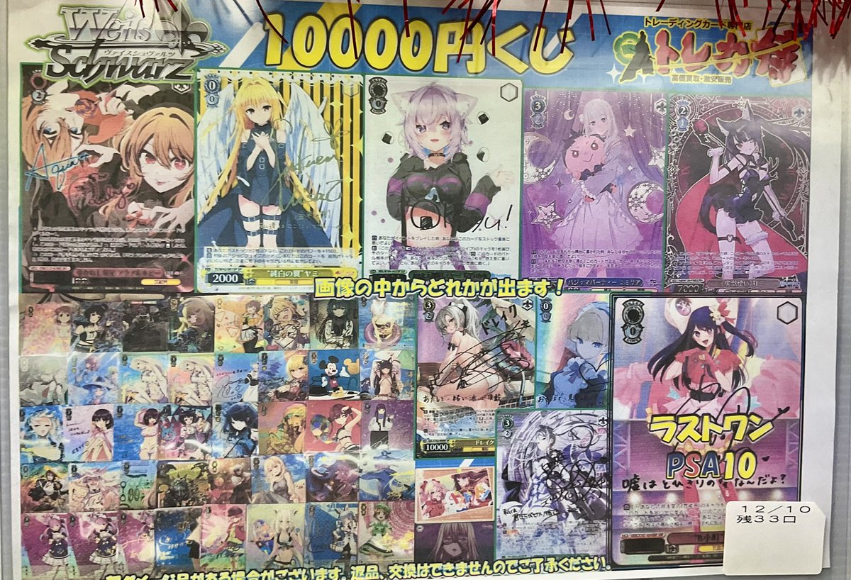 ヴァイスシュヴァルツ 🥠くじ情報⛩️ 現在時点での残り口数です