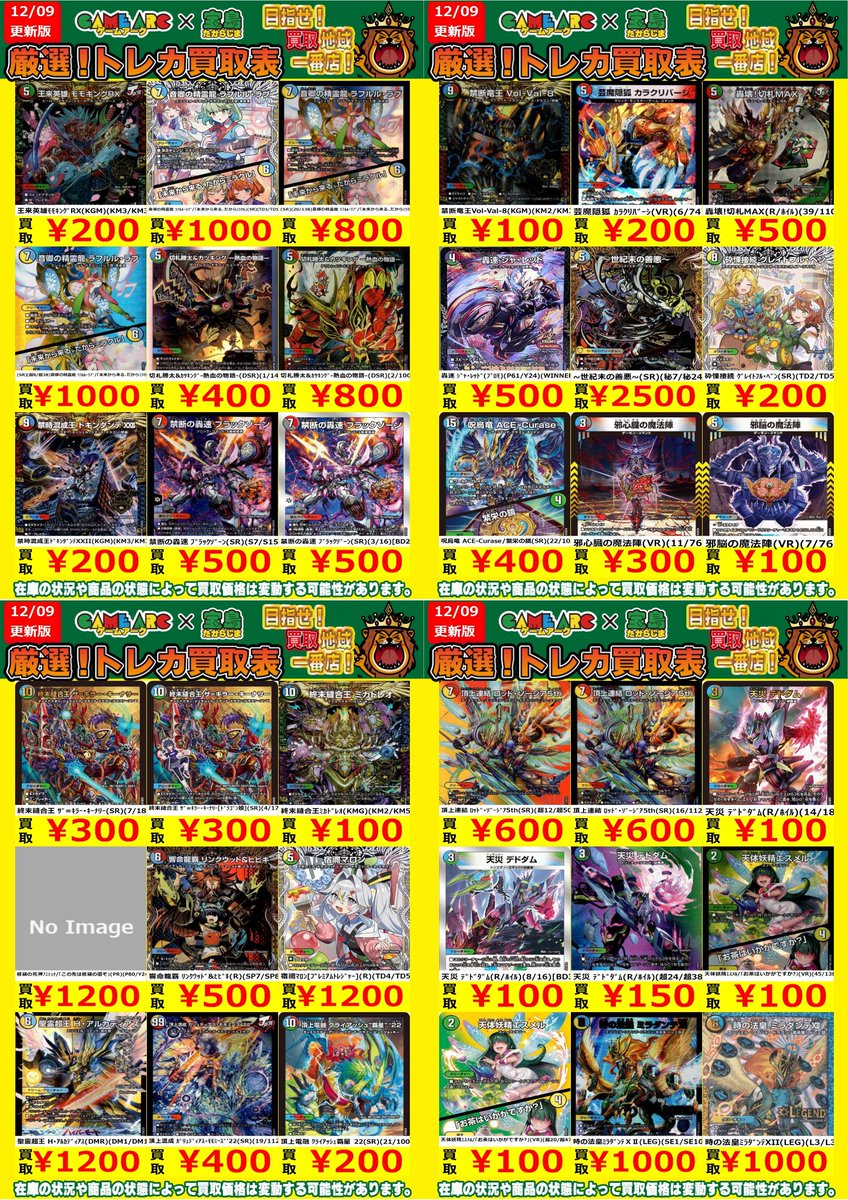 ⚡️厳選トレカ買取⚡️ 注目のカードを厳選してピックアップしました