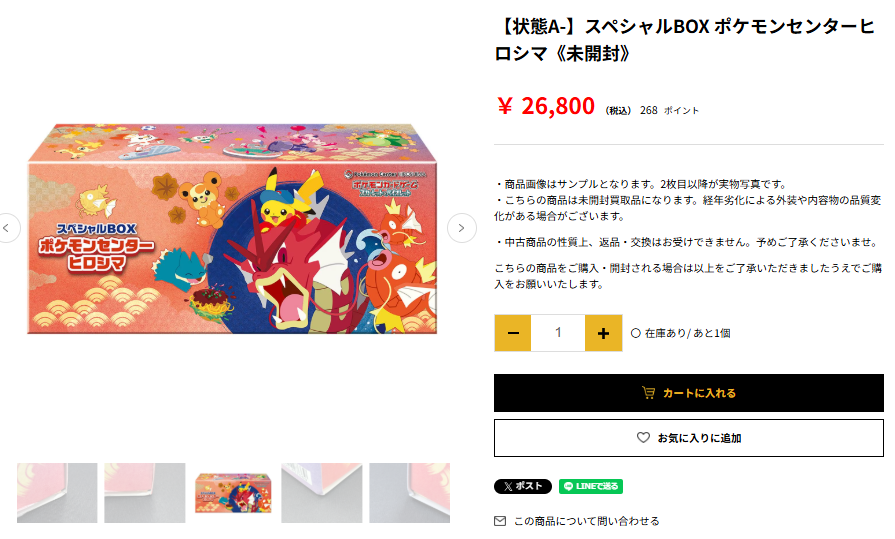 ❤️スペシャルBOX❤️ ポケモンセンターヒロシマ《未開封