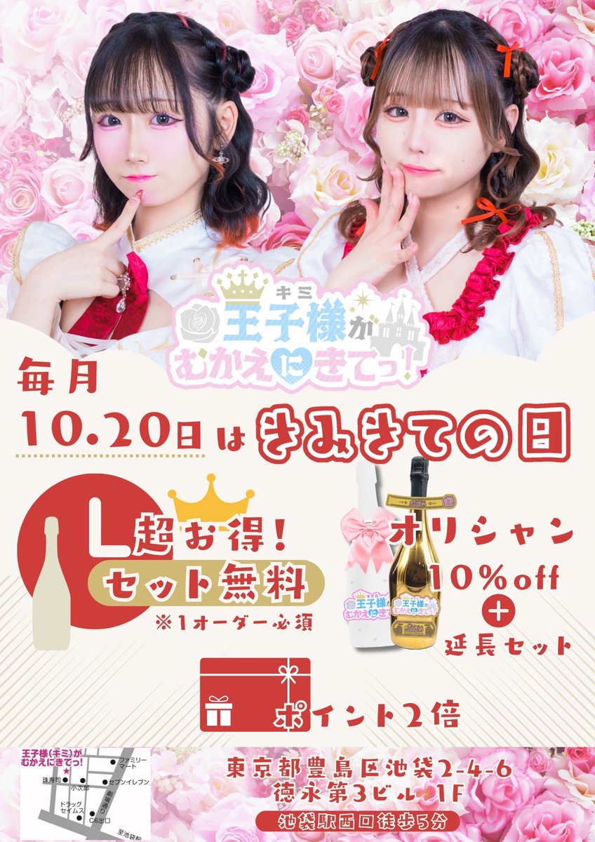 本日は キミキテの日👑 1セット無料でお得に楽しもう💓 ＃コンカフェ
