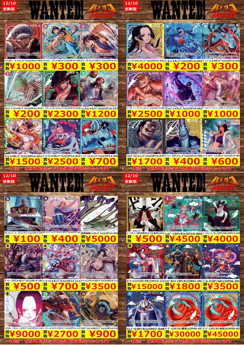 高価買取情報】 買取表更新しました！お持ちの方は是非ミトロコまで