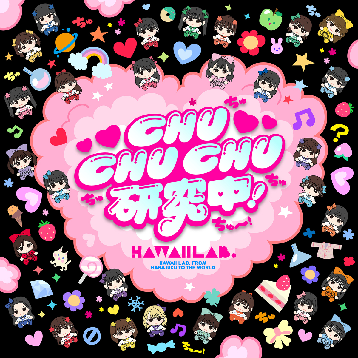 2026.2.11(水祝)発売💿 『KAWAII LAB. BEST ALBUM』より、 「CHU CHU
