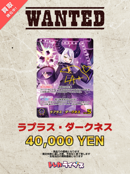 ラブカ セラス WANTED】 ✨🛸✨🛸✨🛸✨🛸✨🛸✨🛸✨ ラプラス・ダークネス SEC