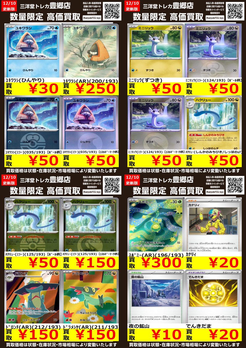 ポケカ 【MEGAドリームex】 ⚡高価買取更新⚡RR,AR,ﾉｰﾏﾙ,ﾐﾗｰ ドシドシ