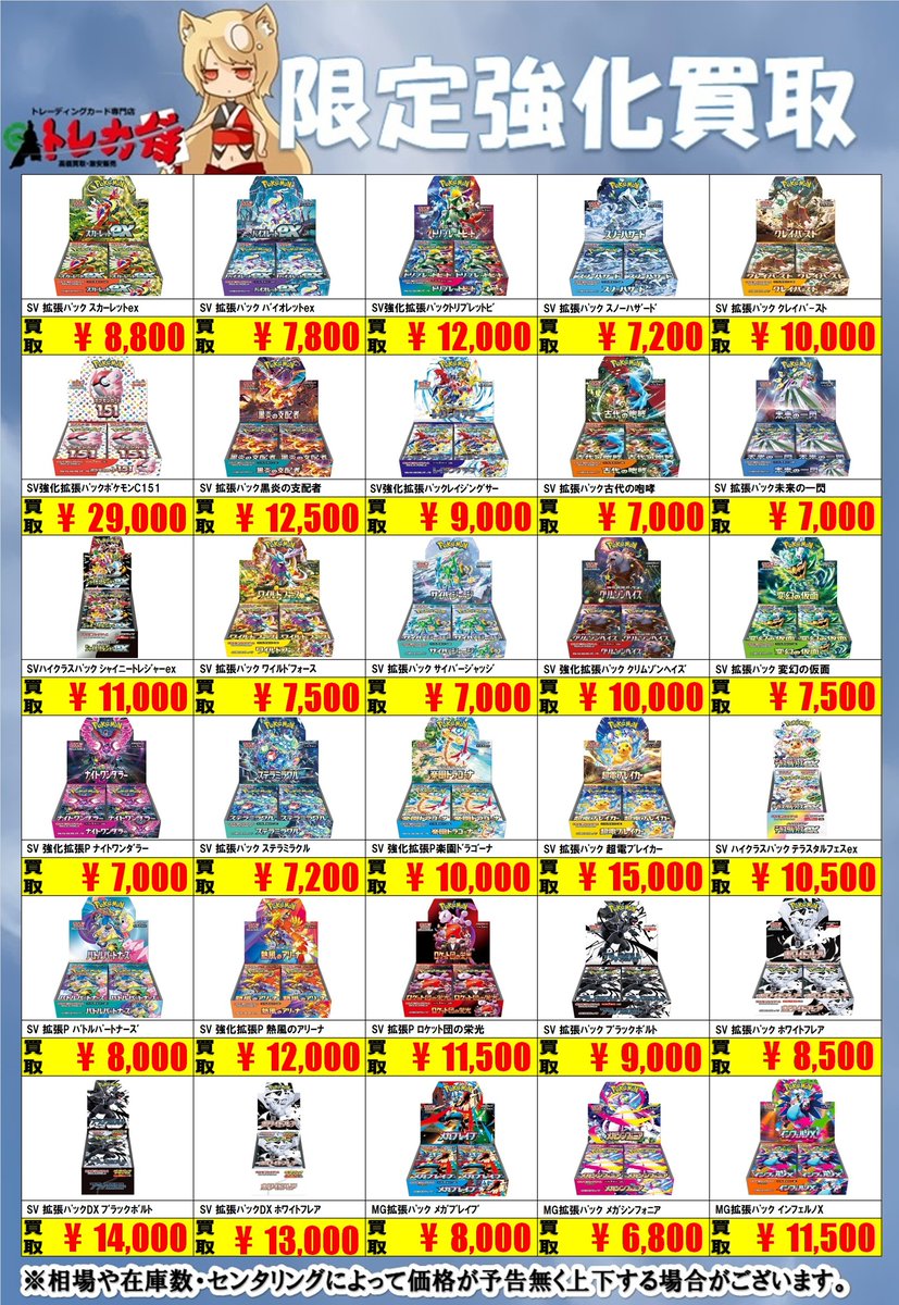 未開封BOXの買取表更新のお時間です⏲ 今回も🔥灼熱🔥超高価買取