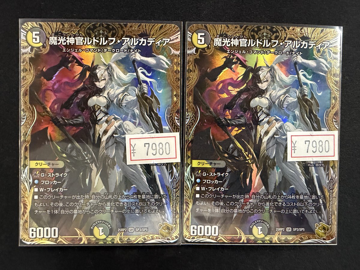 デュエルマスターズ】 魔光神官ルドルフ・アルカディア 金トレジャー