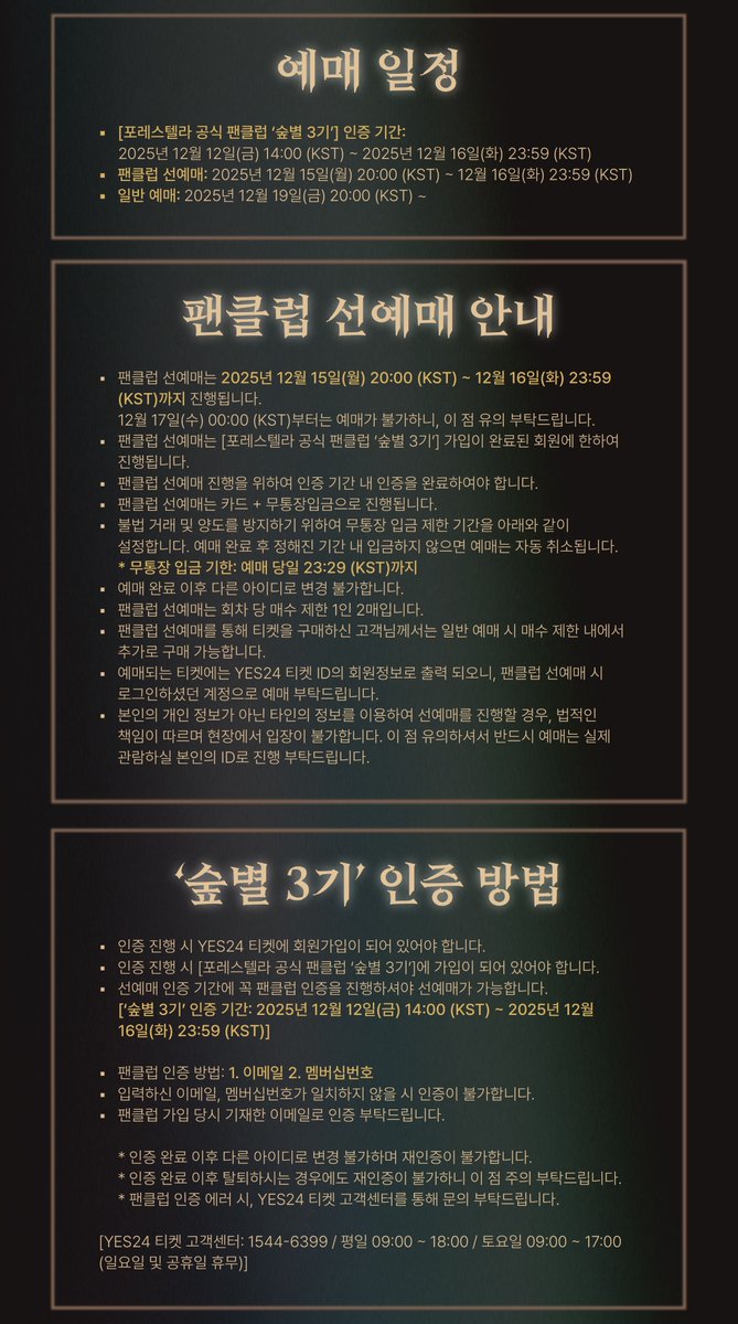 official_fore's tweet image. [📢]

2025-26 FORESTELLA CONCERT
{THE LEGACY in Daegu} 상세 페이지 오픈 안내

⚜️ 공연 일시
2026. 01. 17(토) ~ 18(일) 18:00

⚜️ 선예매
2025. 12. 15(월) 20:00 ~ 16(화) 23:59

⚜️ 일반 예매
2025. 12. 19(금) 20:00 ~

⚜️ 예매 링크
한글 ❖ vo.la/oSR6hQa
영문 ❖…