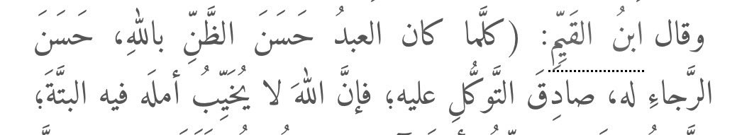 “bir kulun Allah hakkında güzel düşünceleri, O'na olan güzel umudu ve O'na olan samimi güveni varsa, Allah onun kendisine olan umudunu asla boşa çıkarmaz”

ibn kayyim rh/medâricu’s-sâlikîn
