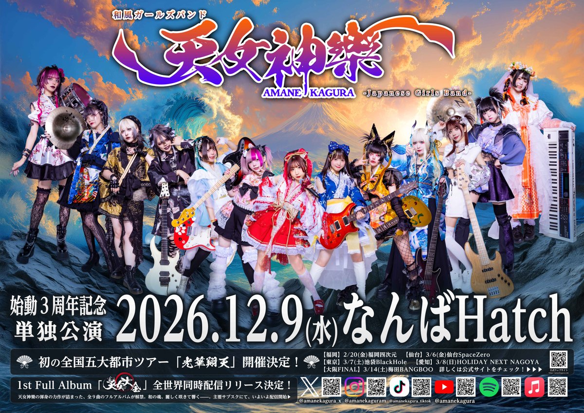 amanekagura_x's tweet photo. 🪭┈┈┈┈┈┈┈┈┈┈🪭
🆕最新ビジュアル解禁
🪭┈┈┈┈┈┈┈┈┈┈🪭

天女神樂-AMANEKAGURA-

🥁鼓奏者-Drums-：小鳥遊 華恋 (takanashi karen)
【 @0o_melamour_o0 】

担当カラー-MEMBER COLOR-：💛金��雀(かなりあ)-golden sparrow-

⛩️2026年12月9日(水)
なんばHatch
始動３周年記念 単独公演『天守凱旋』 決定🎌
https://t.co/Gv3MDLo1Gz

#天女神樂 #アマネカグラ #ガールズバンド

-------

AMANE KAGURA – 天女神樂

🥁 Drums : Karen Takanashi
【 @0o_melamour_o0 】

Member Color: 💛 Golden Sparrow (Kanaria)

⛩️ December 9, 2026 (Wed)
Namba Hatch
3rd Anniversary Live “Tenshu Gaisen” Confirmed 🎌

#AmaneKagura #GirlsBand #JapaneseRock
