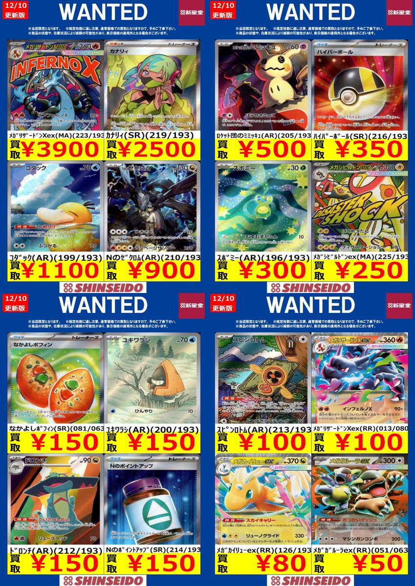 🐣🐣🐣WANTED🐣🐣🐣 【12/10～12/16】 #ポケモンカードゲーム ①