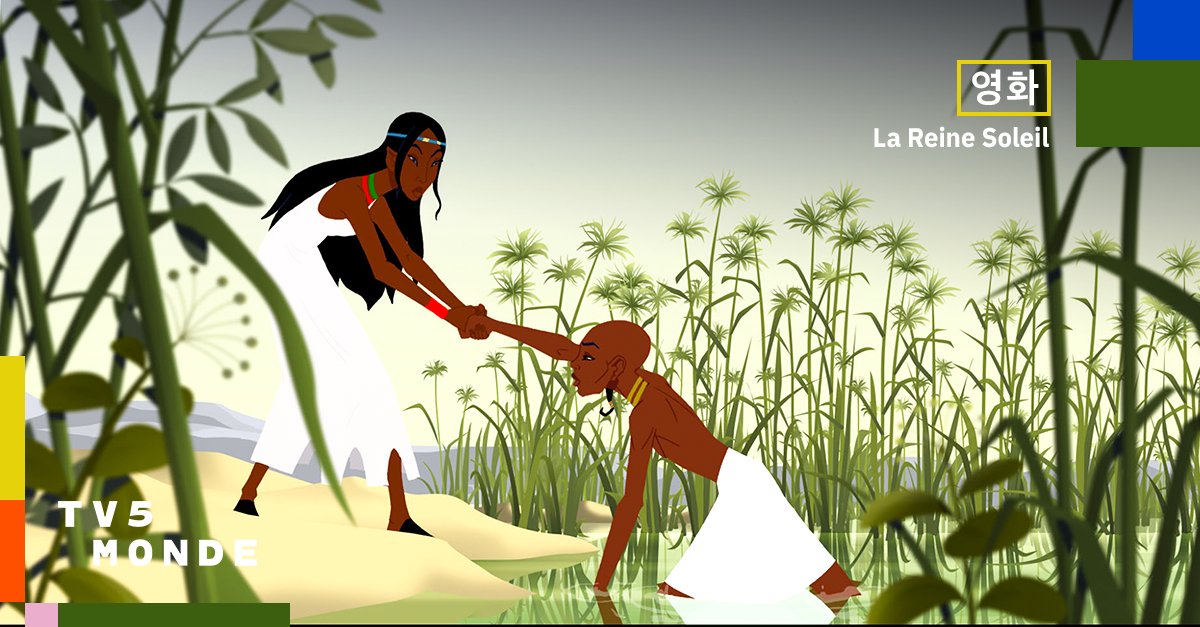 🏜️별 아래, 태양의 공주가 그리는 운명☀️

고대 이집트의 신화 #감동 #애니메이션영화 <태양의 왕비>🎬

파라오의 딸 아케사와 어린 왕 투탕카멘이 운명처럼 얽히며 시작되는 여정. 화려한 고대 왕국에서 모험이 펼쳐진다.

12월 10일 (수) 오후 5시 25분 #스트리밍
apac.tv5monde.com/ko/shows/3524