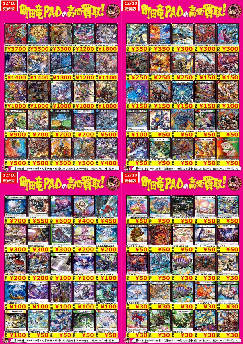 カードショップ竜星のPAO町田店 (@PAOtoreka_machi) / Posts / X