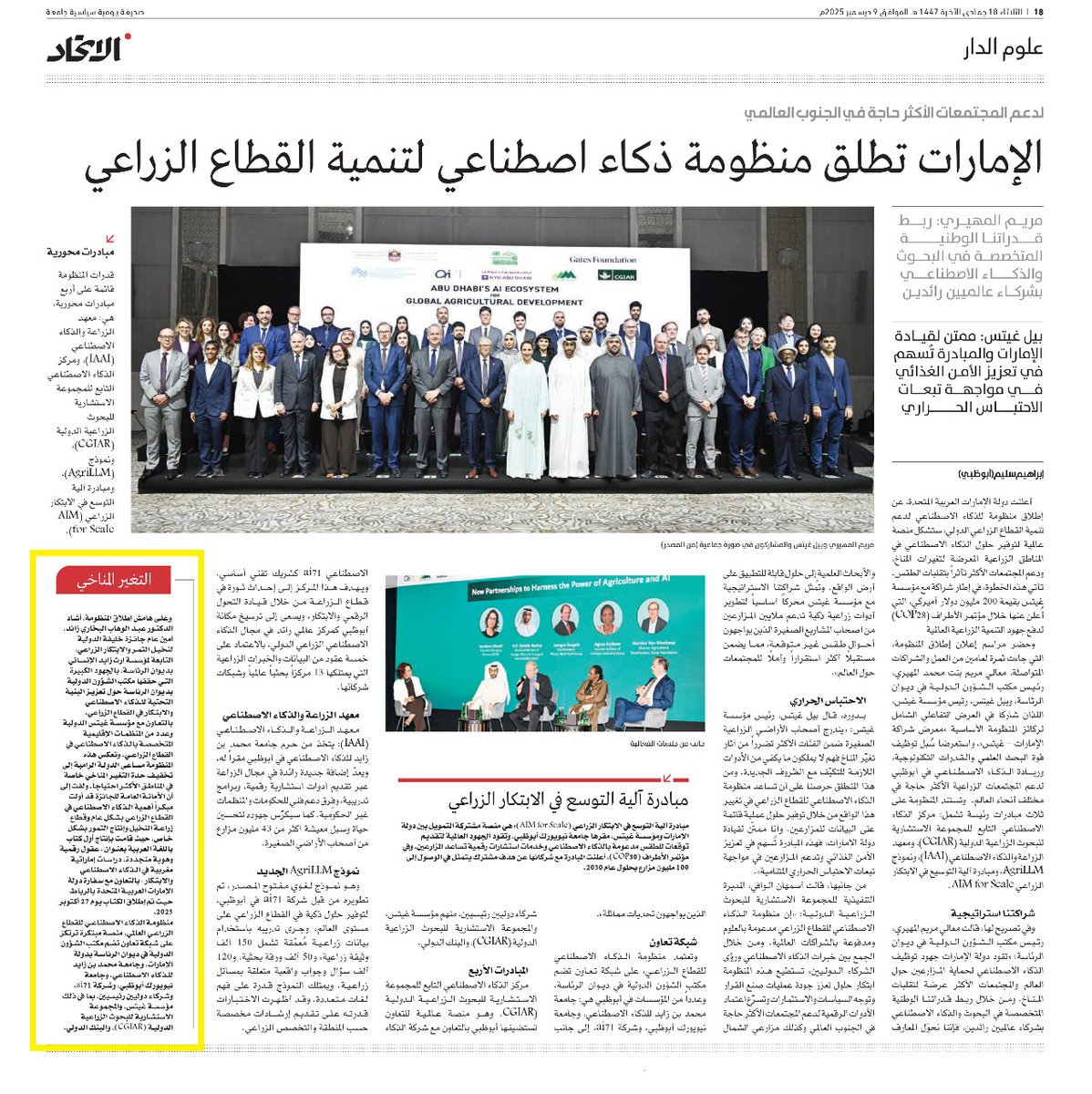 The Award's General Secretariat participated in the launching ceremony of the“Abu Dhabi’s AI Ecosystem for Global Agricultural Development”, on 08/12/2025, in the presence of H.E. Mariam bint Mohammed Almheiri, Chair of the International Affairs Office at the Presidential Court,