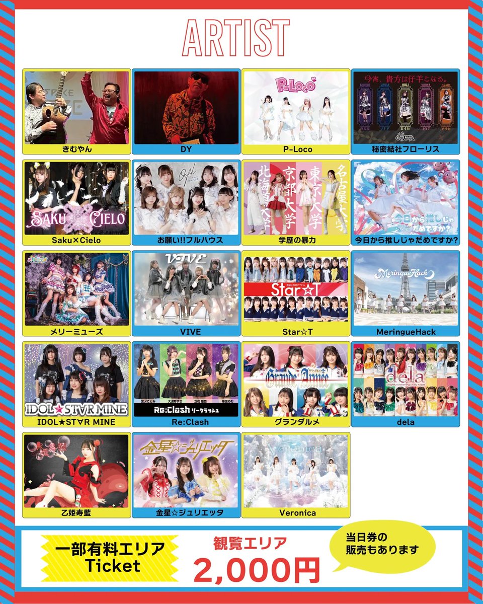Veronica_nagoya's tweet photo. ◤ #Veronicaライブ情報 ◢

２現場目はこちら🔥
ラスト対バンLIVEイベント！
フリーライブです！沢山盛り上げてください！

※Veronicaは写真・動画撮影ＯＫです。
※最前エリア有料 https://t.co/Ws3Rd4m6Ig

🎤笑顔のいろは金山マルシェ
with とっておきの音楽祭中部

🗓️2025年12月13日（土）
⏰Veronica出演：18:20〜18:40
※出演後特典会あり

📍金山総合駅 南口広場（屋外）
👤出演メンバー
日向あいさ / 伊藤楓 / 六花るうな / 桃李えむ / ふたばまみ
※変更の場合あり
📝撮影情報
Veronicaは写真・動画撮影OK
※固定器具使用不可
※他グループの撮影は画像のレギュレーションをご確認ください

#Veronica #アイドル #名古屋アイドル
@84_aisa @1007_kaede @0512r_na @312_emu @macha_25
