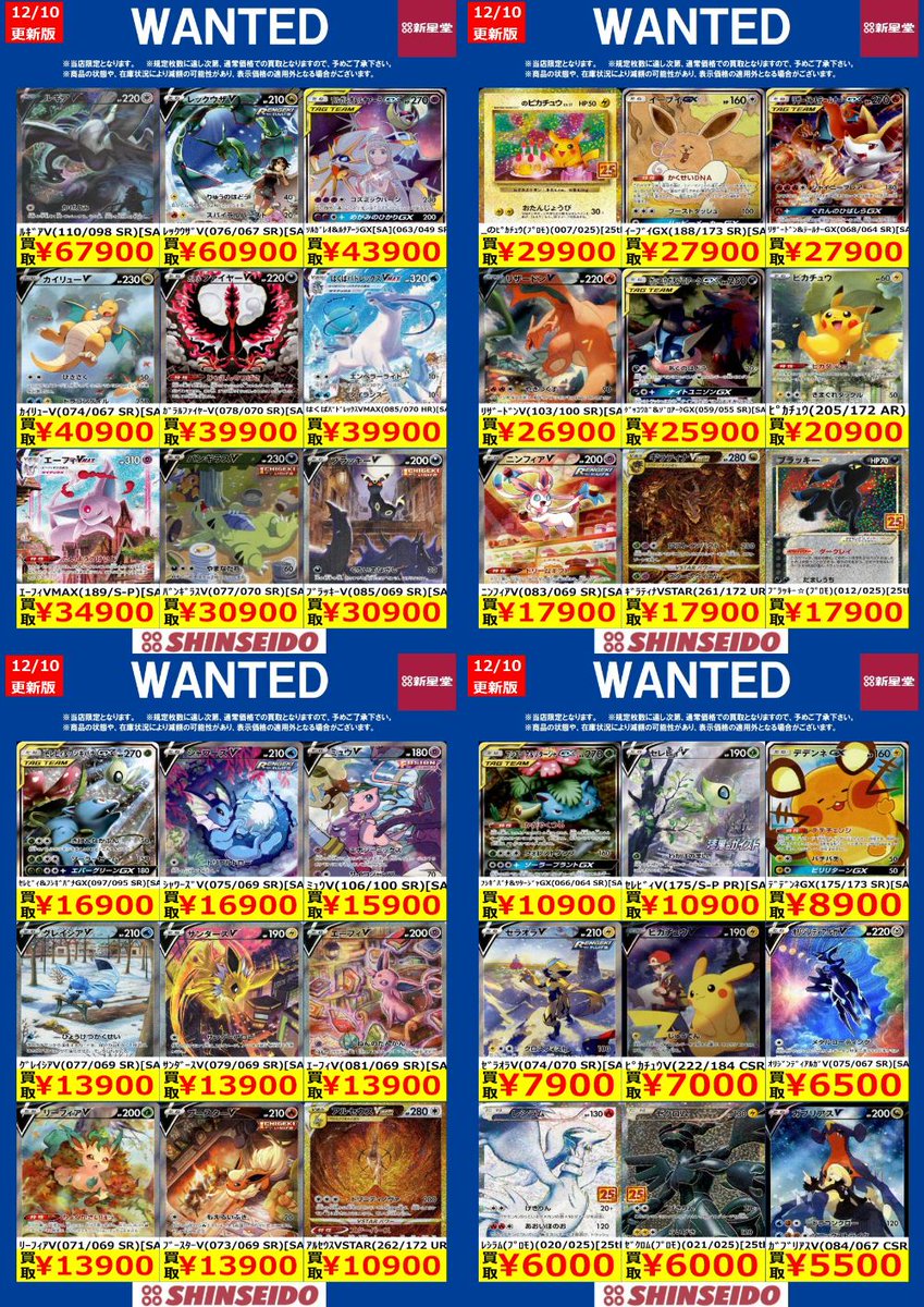 🐣🐣🐣WANTED🐣🐣🐣 【12/10～12/16】 #ポケモンカードゲーム ⑧
