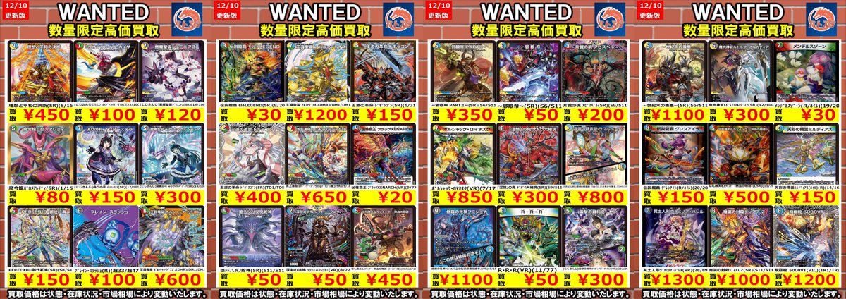 🔥#デュエルマスターズ🔥 🔥#WANTED🔥 🔥#高価買取🔥1⃣2⃣/1⃣0⃣ver