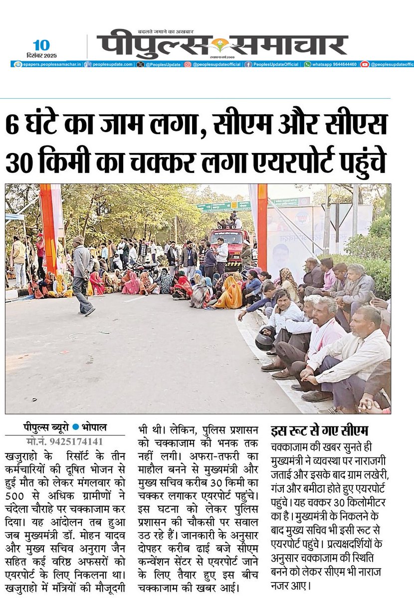 manishbpl1's tweet photo. #मध्यप्रदेश वाकई अजब है... आप ही सोचिए जिस #खजुराहो में #मुख्यमंत्री समेत ���ूरा मंत्रिमंडल और #मुख्यसचिव सहित आला प्रशासनिक अधिकारी हो, वहां इतना बड़ा जाम कैसे लगा? 
क्या #छतरपुर के अधिकारी सो रहे थे?
@DrMohanYadav51 @collchhatarpur @SpChhatarpur 
#Khajuraho #MadhyaPradesh https://t.co/ri7s9huCG7