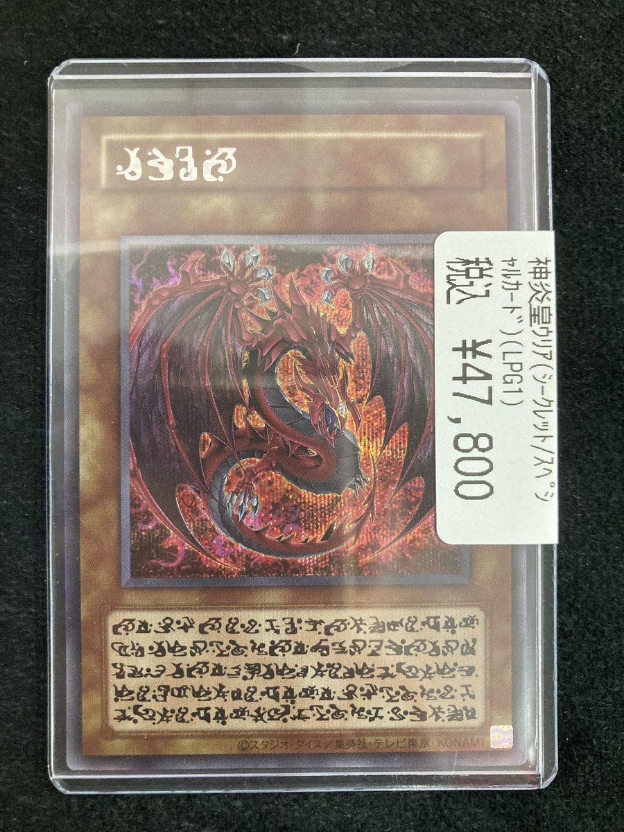 👁️‍🗨️遊戯王👁️‍🗨️ 📣📣特価情報！！📣📣 🔥神炎皇ウリア