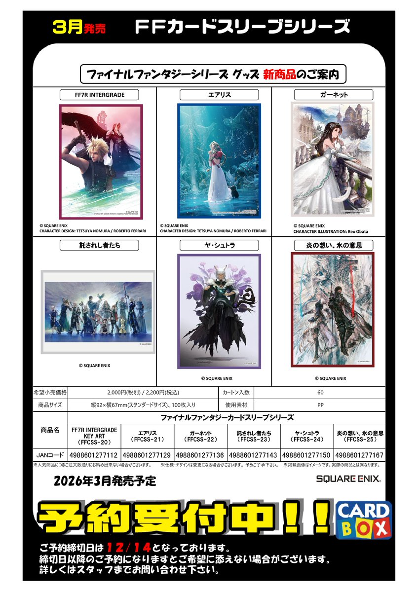 サプライ予約情報】 予約締切日は、12月14日(日）までとなります