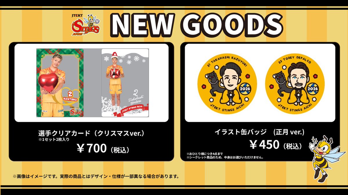 年末年始は #STINGSファミリー と Happy Holidays🎄✨ ＼ 第8・9節は