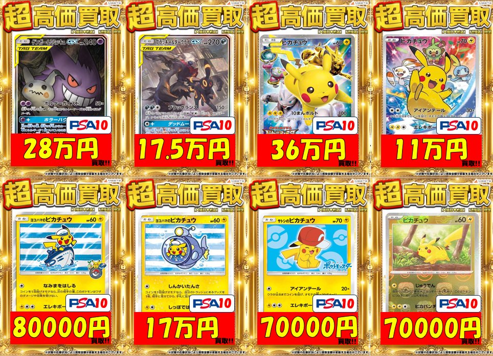 🚨ポケカ 買取情報🚨 ◤◢◤⚠️PSA10超緊急強化買取⚠️◢◤◢ 🔥12
