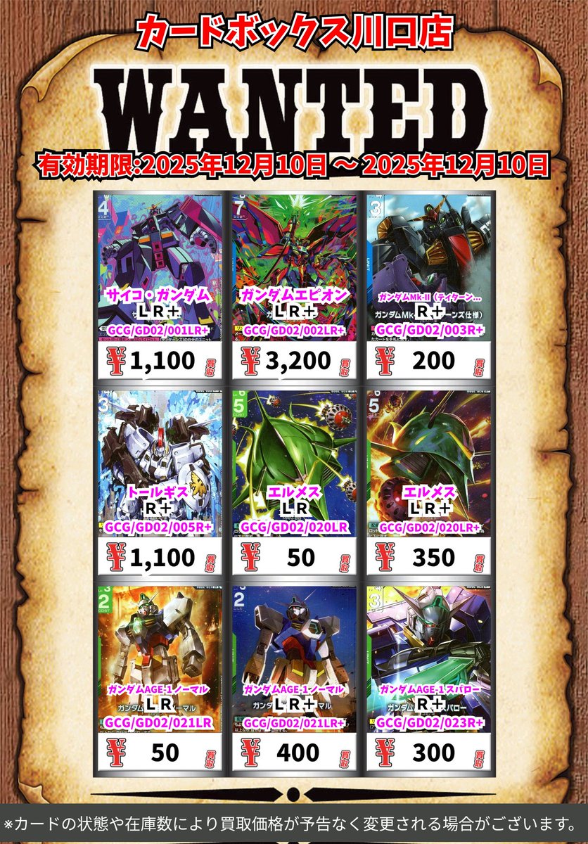 ガンダムカードゲーム買取情報！ サイコ・ガンダム LR＋ 1100