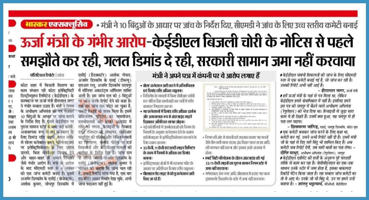 निजीकरण के 'दुष्परिणाम' अब सामने आने लगे हैं! ऊर्जा मंत्री जी के गृह क्षेत्र में कोटा में निजी बिजली कंपनी (KEDL )पर मंत्री जी ने लगाए गंभीर आरोप।

​#StopPrivatization #RajasthanElectricity #KEDL #Kota #EnergyMinister #ElectricityDepartment #SavePublicSector