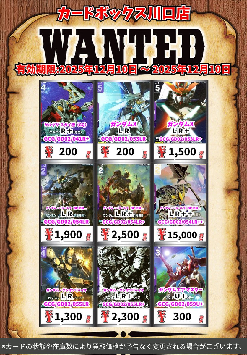 ガンダムカードゲーム買取情報！ ゲルググ スガイ機（GQ） R＋ 200