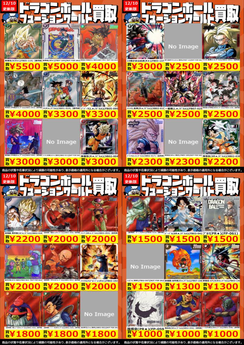 昔のだから値段でがわからないです。だから高く見積もるだけです 名取ｼｰｶﾞﾙドラゴンボールFW高価買取情報】 商品の状態や在庫状況により