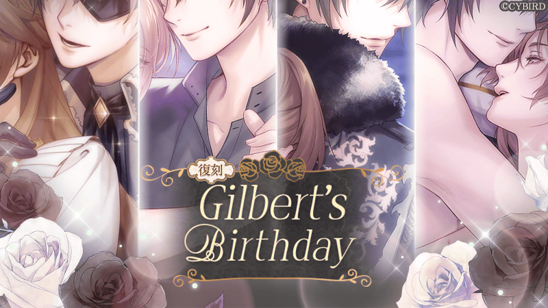 🌹【開催中】復刻-Gilbert's Birthday-🌹 【12/11(木)16:00】より