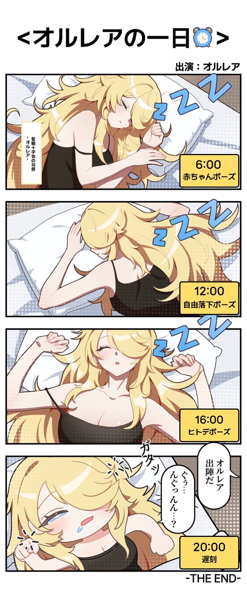 ◤『カオゼロ』4コマ漫画 -「オルレアの一日」◢ #カオスゼロ