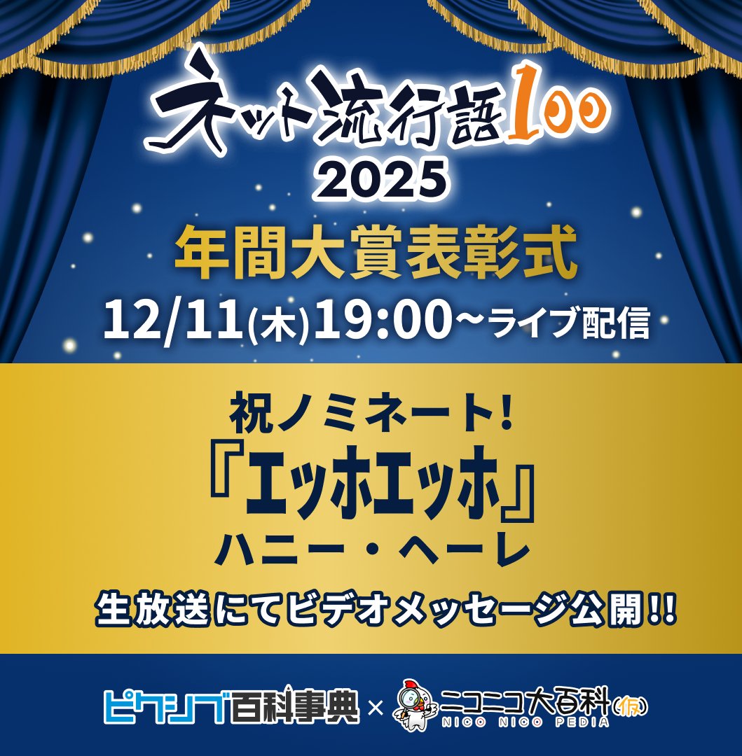 ニコ♡ ページ ニコニコ大百科 (@nico_nico_pedia) / Posts / X