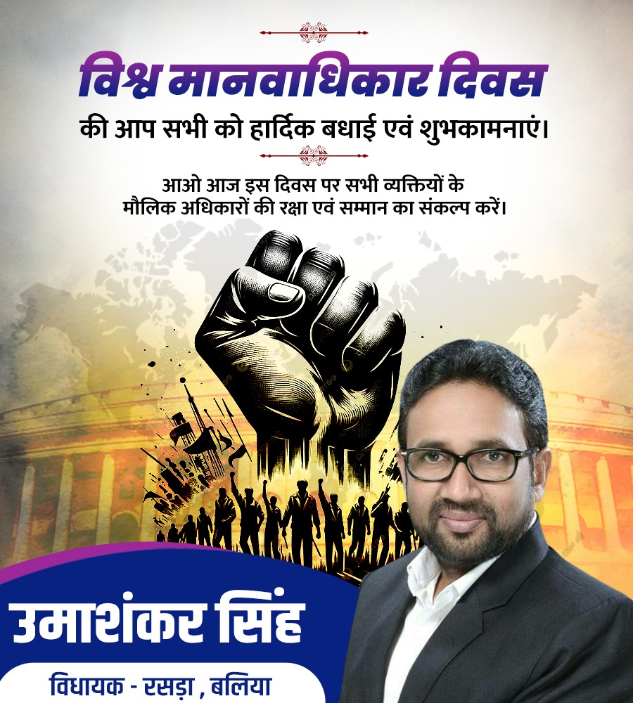 विश्व मानवाधिकार दिवस की आप सभी को हार्दिक बधाई एवं शुभकामनाएं।

आओ आज इस दिवस पर सभी व्यक्तियों के मौलिक अधिकारों की रक्षा एवं सम्मान का संकल्प करें।