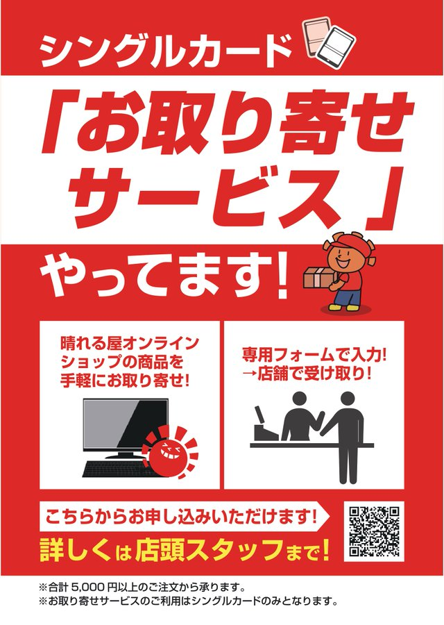 販売情報】#晴れる屋仙台店 晴れる屋の「お取り寄せサービス」のご紹介