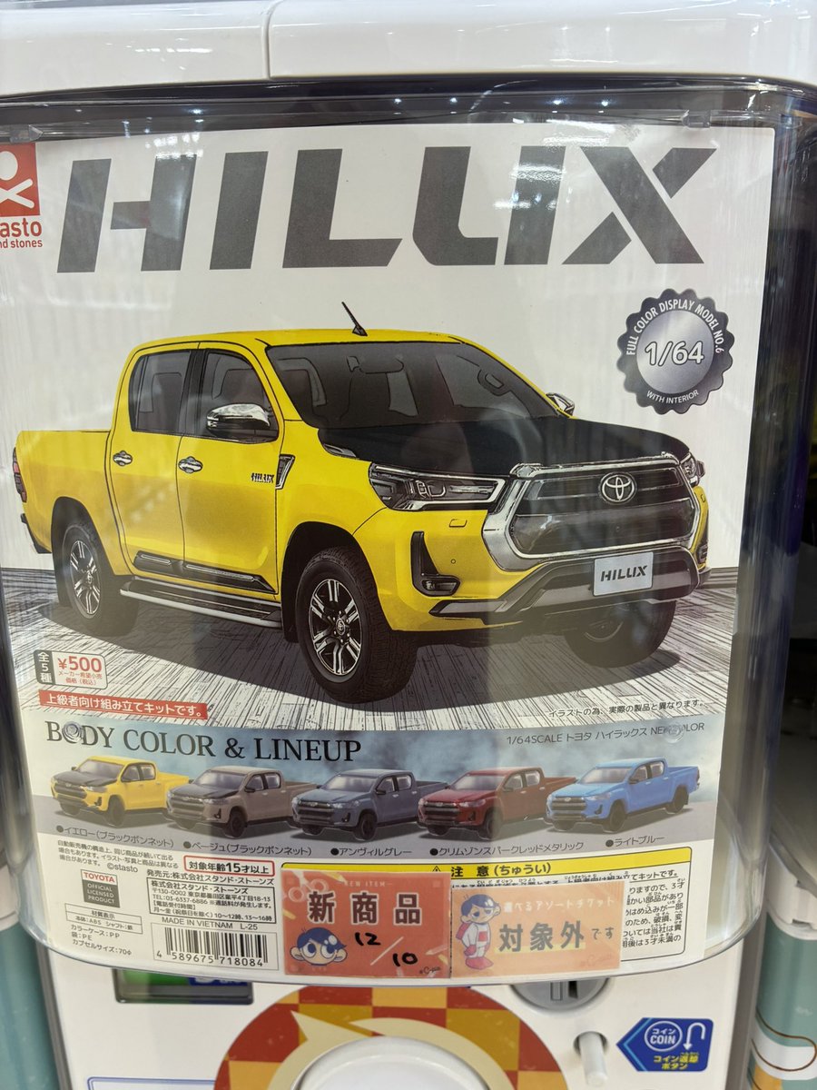 🌟本日の入荷商品⑤🌟 📌 キン肉マン キンケシ26 📌 1/64SCALEトヨタ