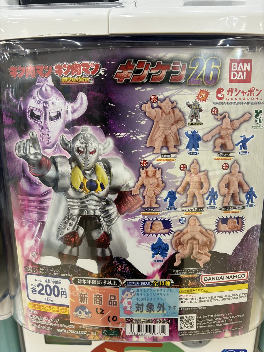 🌟本日の入荷商品⑤🌟 📌 キン肉マン キンケシ26 📌 1/64SCALEトヨタ