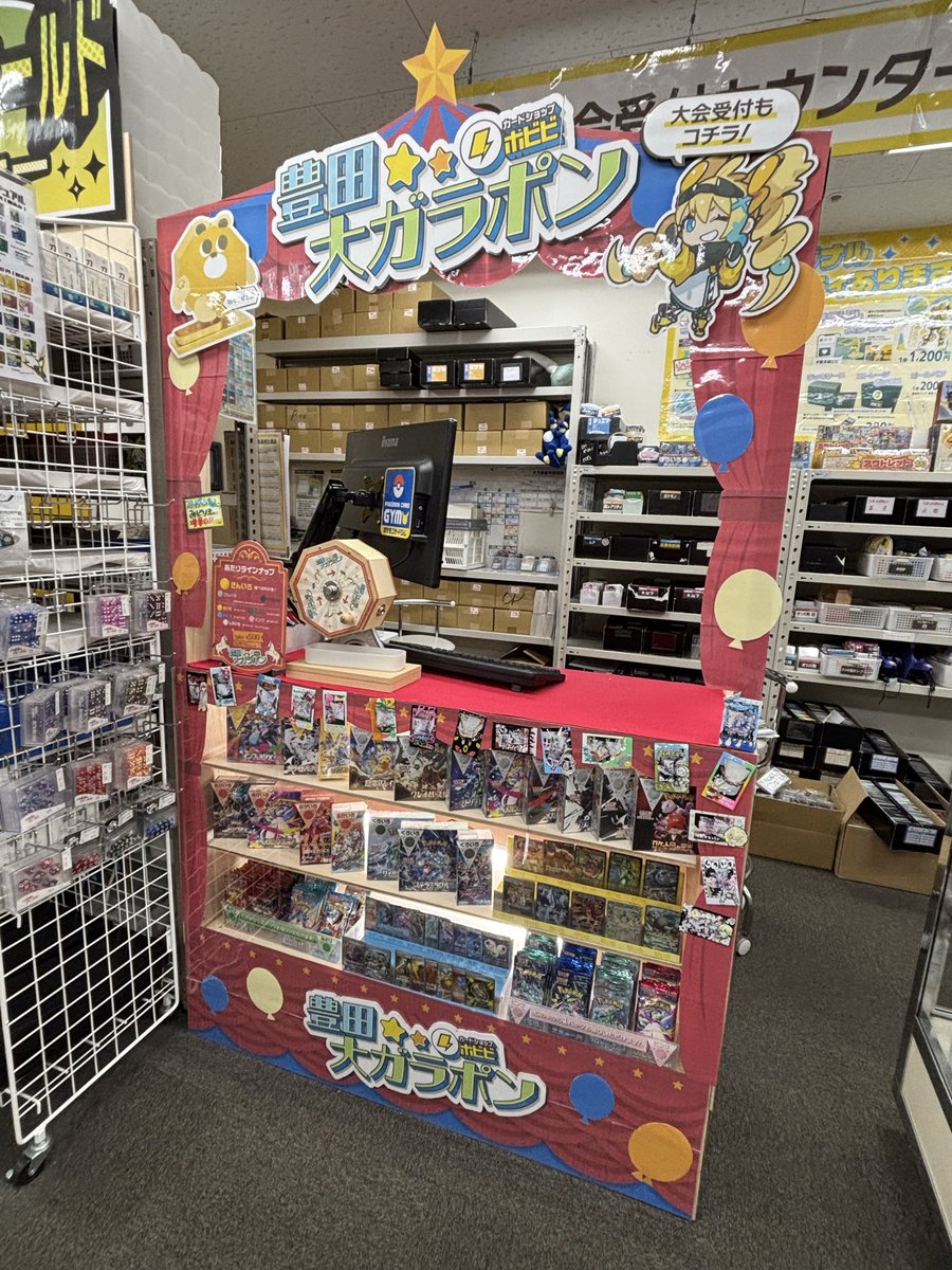 ⌖⚡️━━━ #ホビビ 豊田⭐️ 大ガラポン🎠 BOX賞追加完了