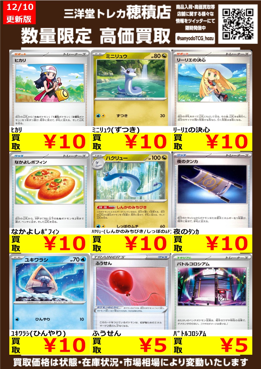 ポケカ ✨高価買取更新しました✨ ドシドシお持ち込みください