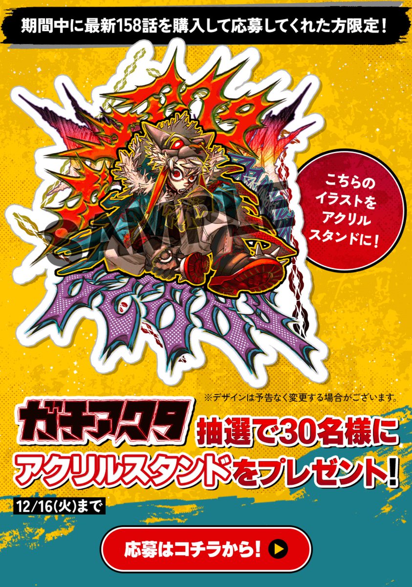 マガポケ アプリ 【最新158話】購入者限定！ 『ガチアクタ』アクリル