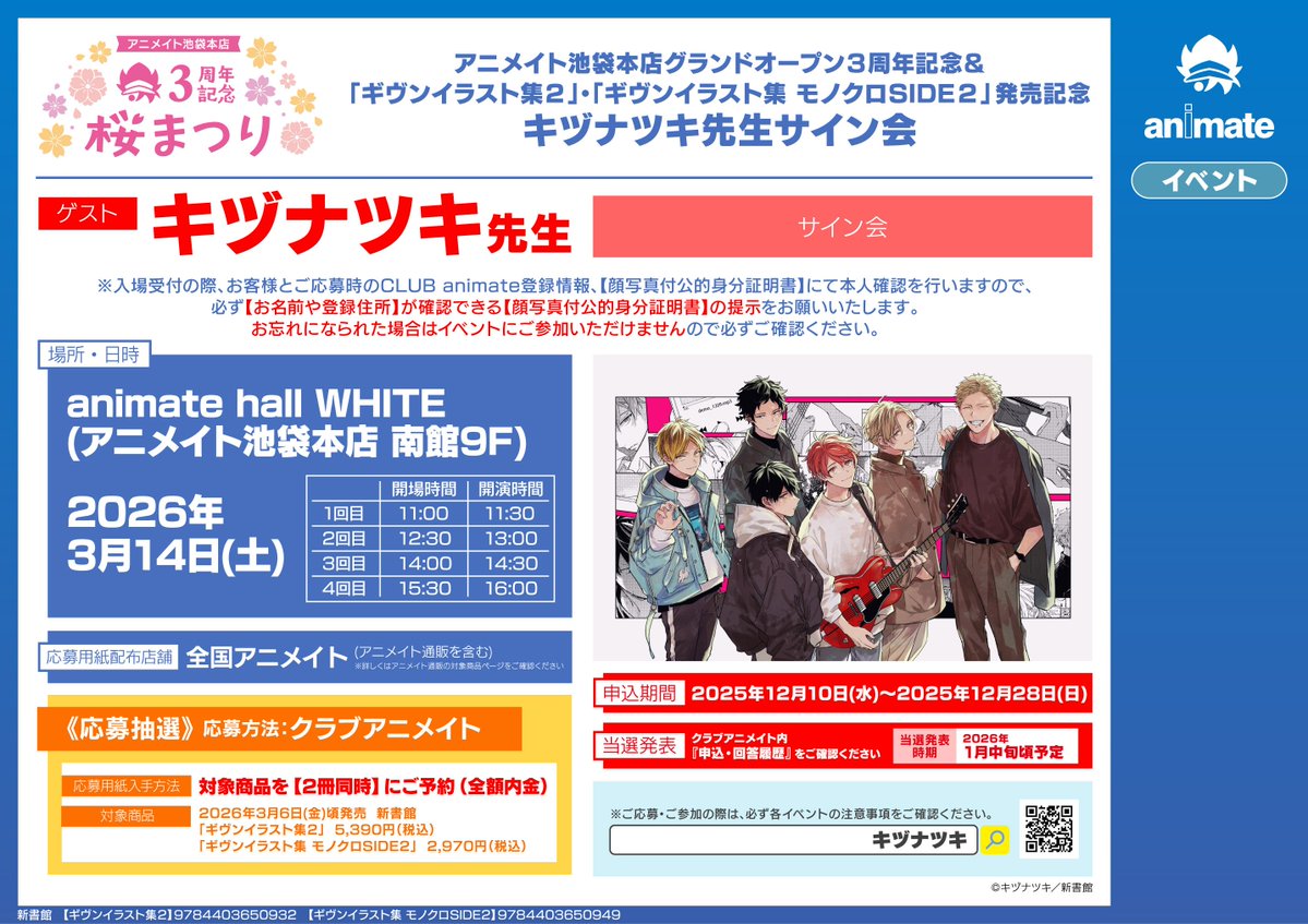 けいおん！ アニメイト池袋本店購入特典ペーパー けいおん