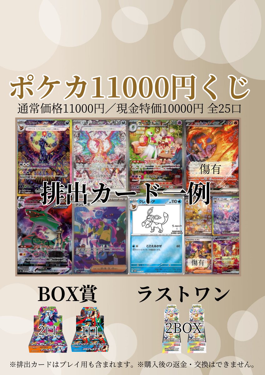 黄金の経験値　特典セット 🎄#ポケカ 11000円くじ🎄 販売開始しました🪄 現金特価にて1口10000円