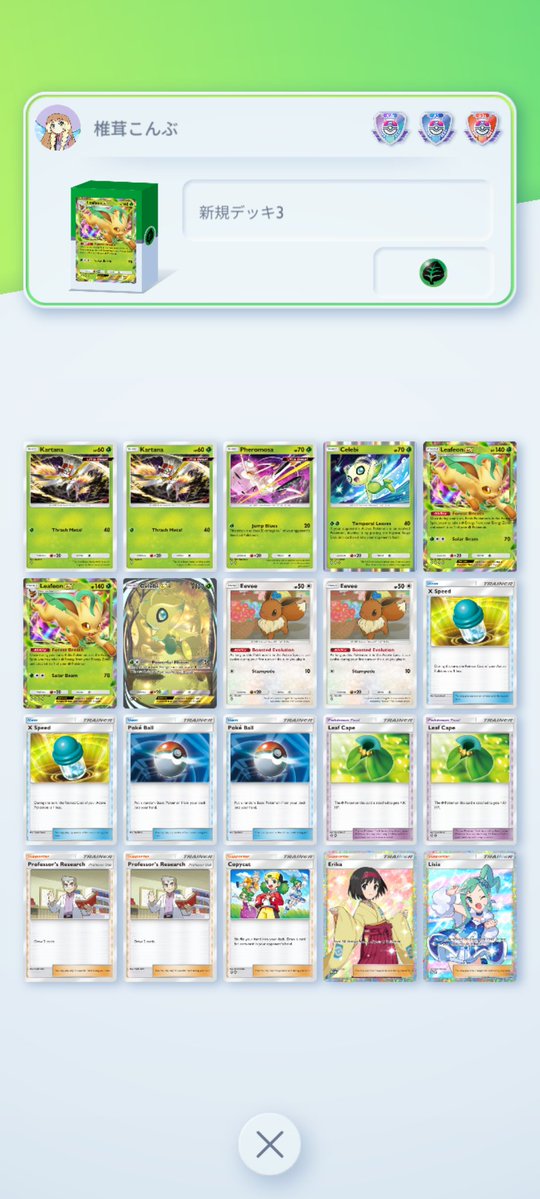 このデッキやばいです😮😮😮リーフィアカミツルギデッキ！！ なんと1