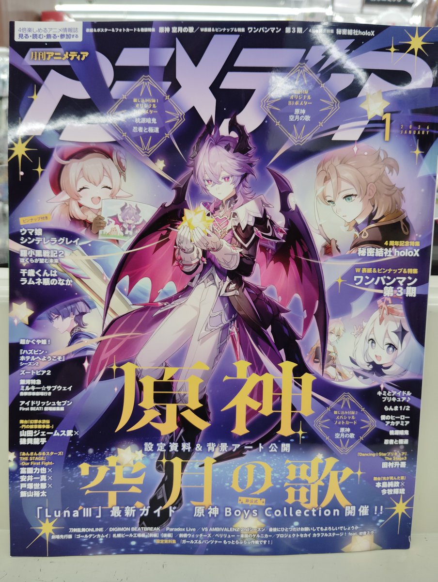 入荷情報】 『アニメディア 2026年1月号』 入荷してます✨ 表紙&W