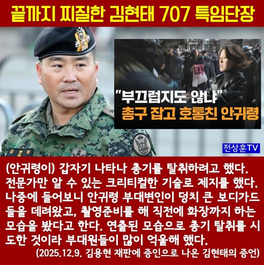 ratm71's tweet image. 역시 최강의 특수전부대 지휘관답게 놀라운 쿠데타적 상상력 ㅎㅎ 

"(안귀령이) 갑자기 나타나 총기를 탈취하려고 했다... 촬영준비를 해 직전에 화장까지 하는 모습을 봤다고 한다."